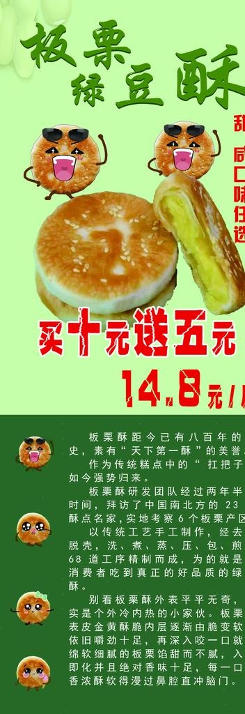 绿豆板栗酥图片