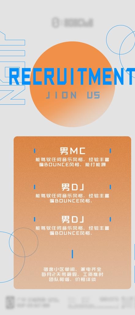 酒吧 夜店 招聘海报 图片(1125x2436)psd模版下载