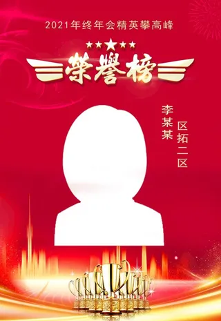 荣誉榜 最佳员工图片