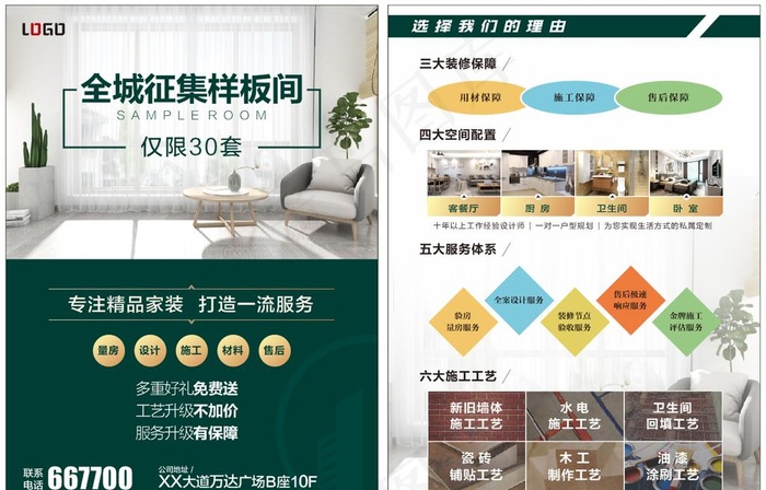 家装宣传单图片