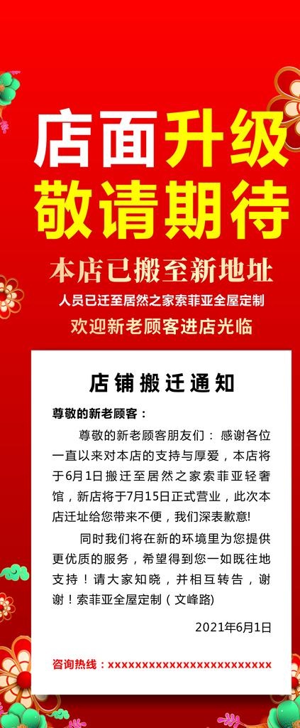 店面搬迁告知图片cdr矢量模版下载