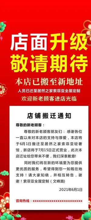 店面搬迁告知图片 店面搬迁告知图片