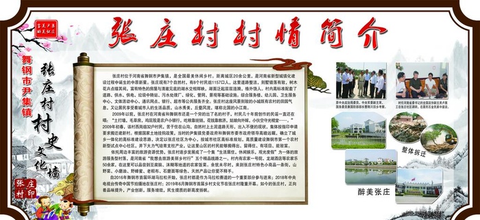 村史村情图片(14055x6909)psd模版下载