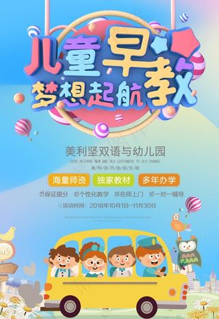 儿童早教招生海报图片