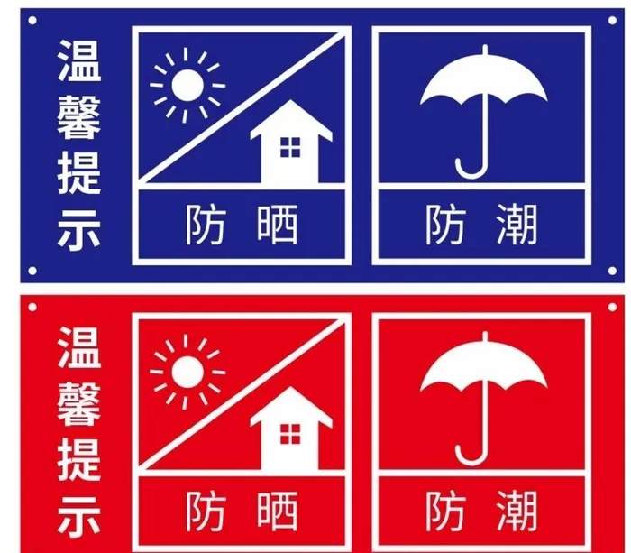 防晒防潮图片cdr矢量模版下载