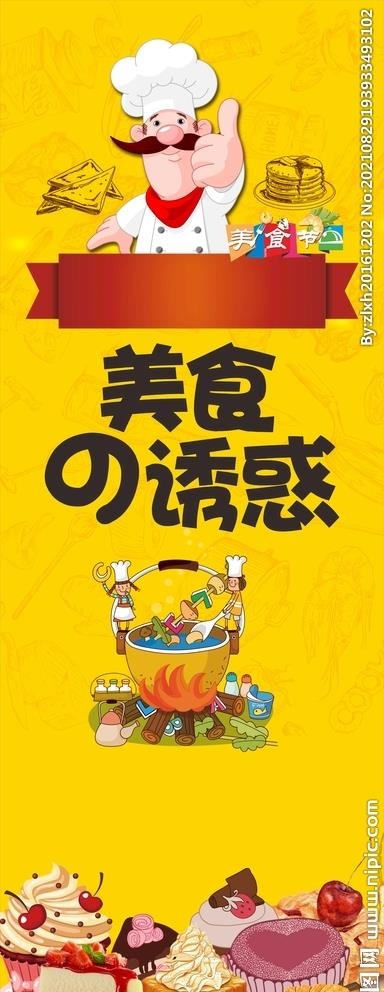 美食海报图片cdr矢量模版下载