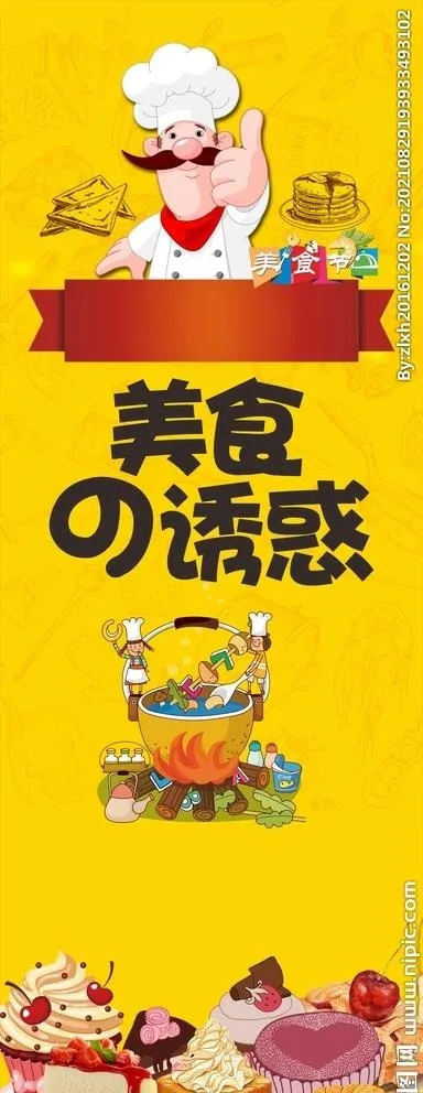 美食海报图片cdr矢量模版下载