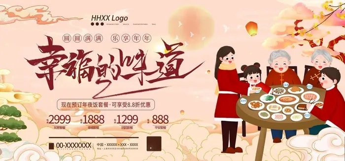 年夜饭图片(7087x3543)psd模版下载