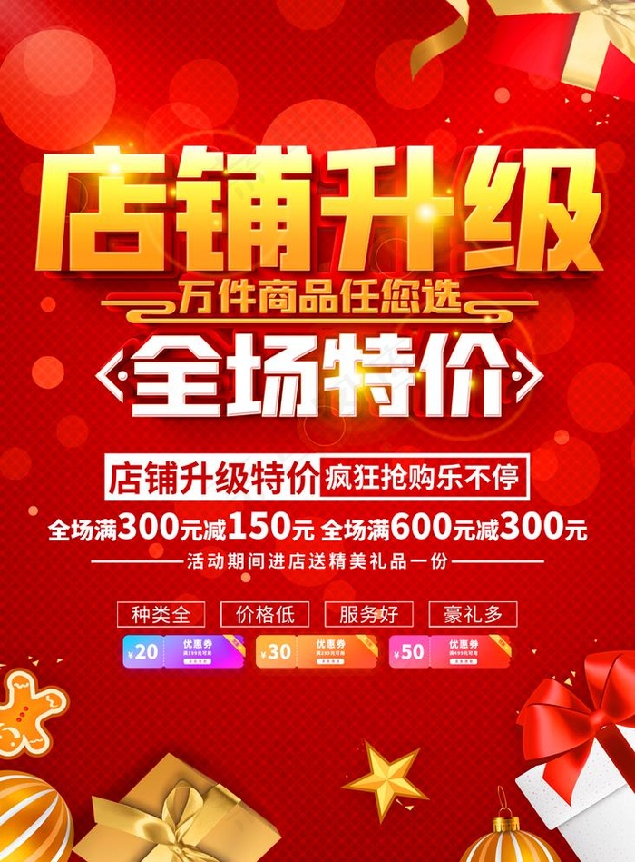 店铺升级图片(1772x2480)psd模版下载