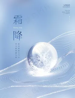 霜降海报图片 霜降海报图片