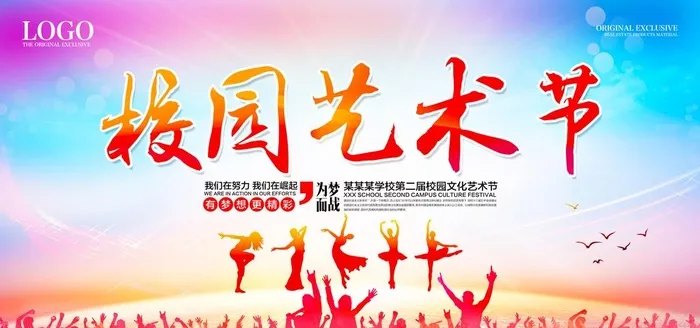 校园艺术节图片(7000x3000)psd模版下载