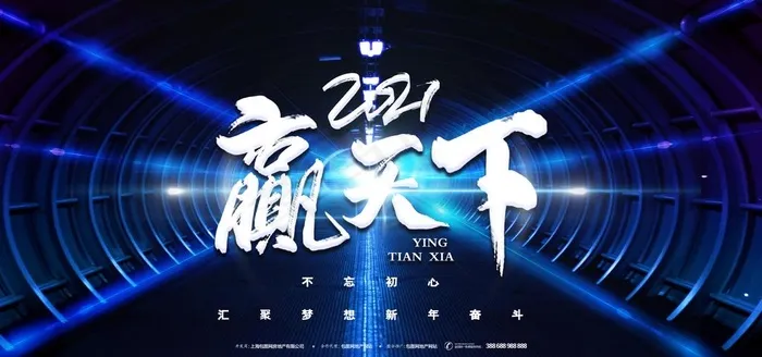 2021年会图片psd模版下载