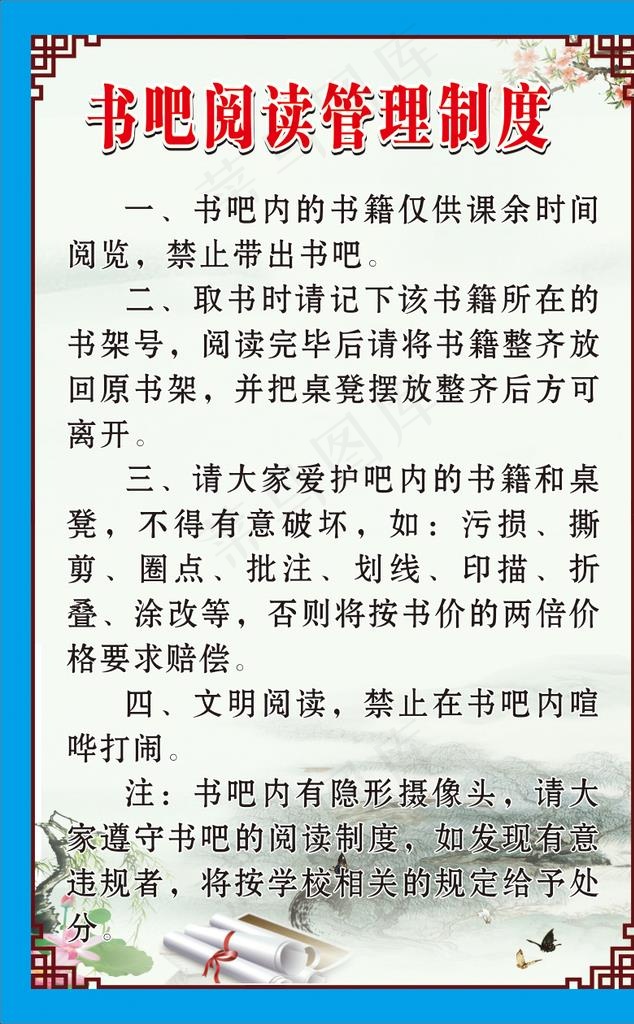 阅读室制度图片cdr矢量模版下载