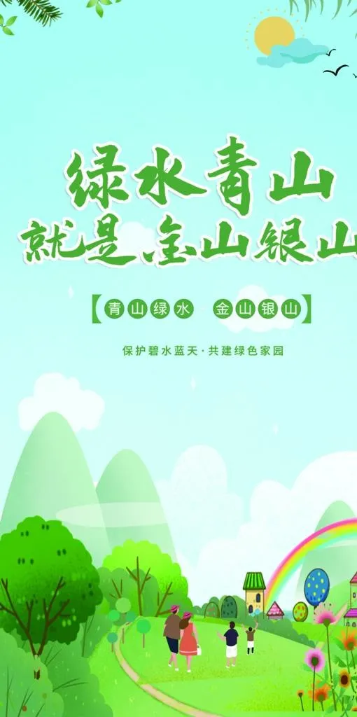 绿色环保低碳出行海报图片(1333x2520)psd模版下载