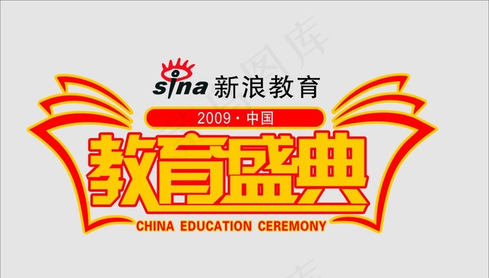 新浪教育图片cdr矢量模版下载