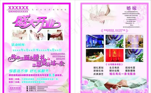 婚纱摄影 宣传单 开业图片