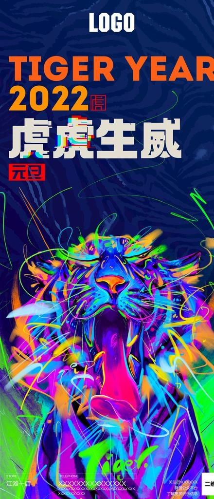 虎年海报图片(3240x7021)psd模版下载