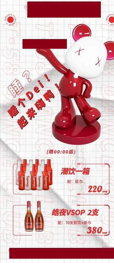 早晚场酒水套餐图片(1080x2330)psd模版下载