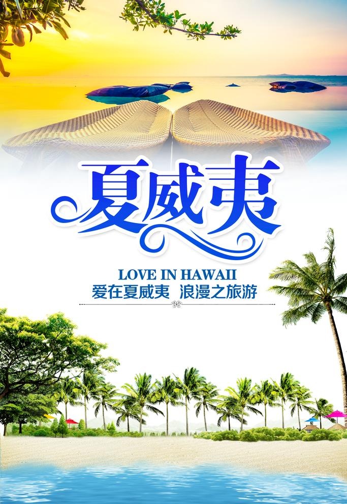 夏威夷旅游图片