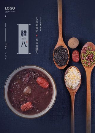 简约腊八节宣传海报图片