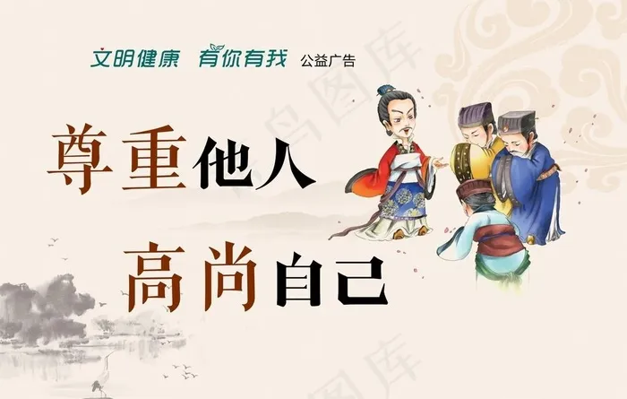文明健康公益图片psd模版下载