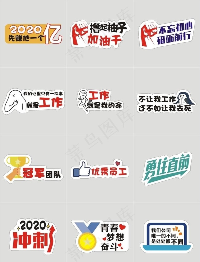 公司团建手举牌图片cdr矢量模版下载