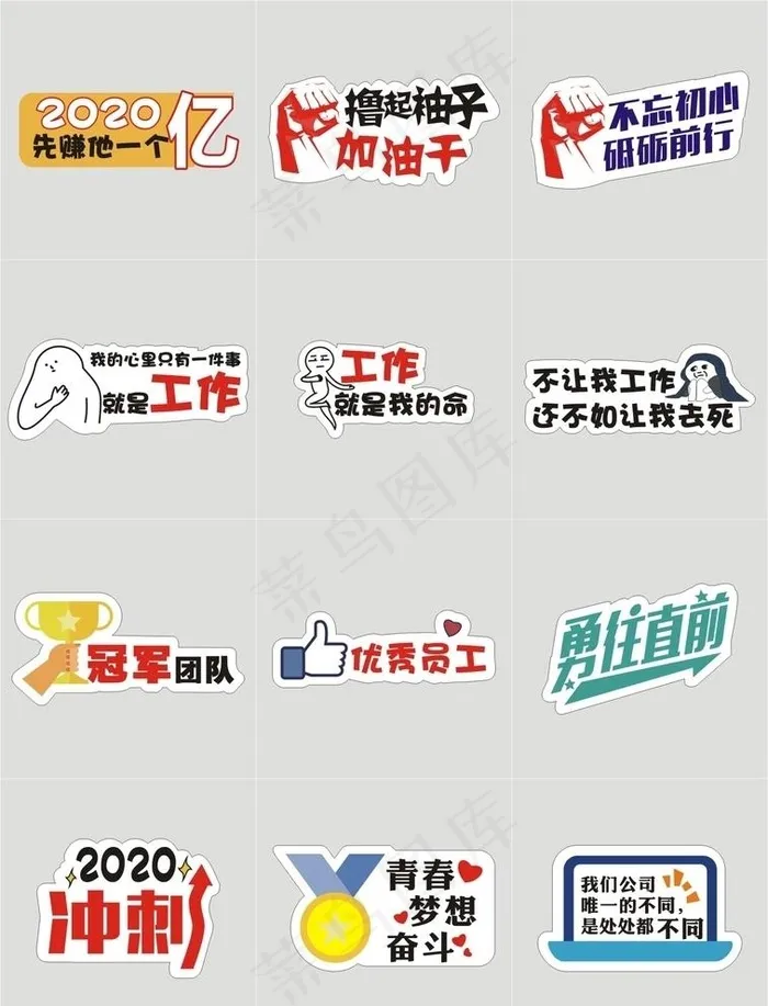 公司团建手举牌图片cdr矢量模版下载