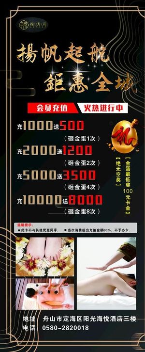 足浴展架按摩展架钜惠活充值活动图片