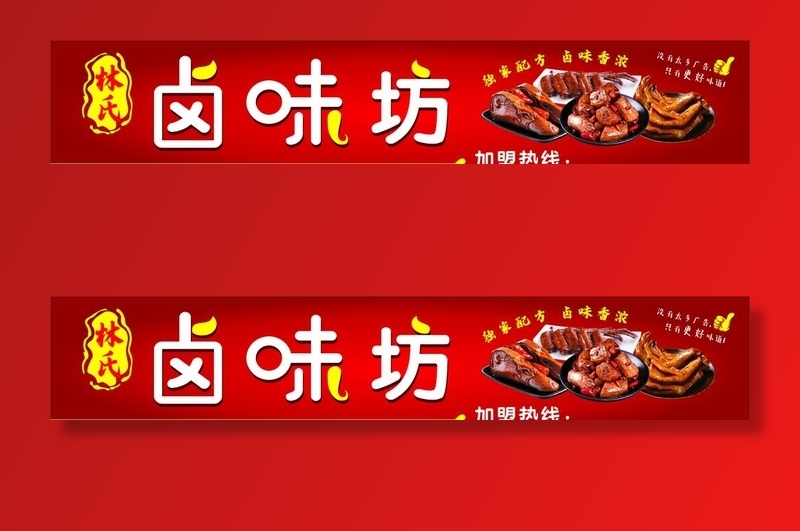 卤味门头 卤味招牌图片