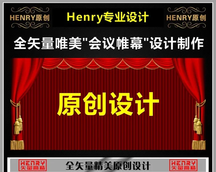 高精帷幕矢量设计图片cdr矢量模版下载