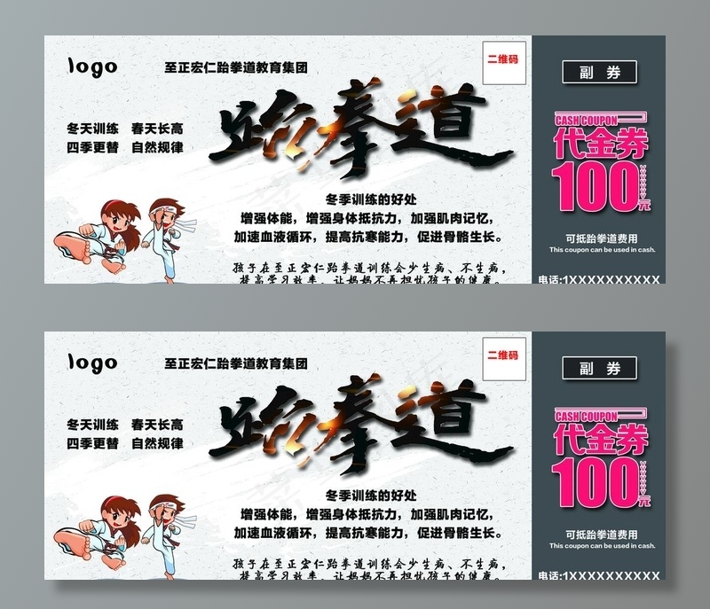 至正宏仁跆拳道教育集团代金券图片psd模版下载