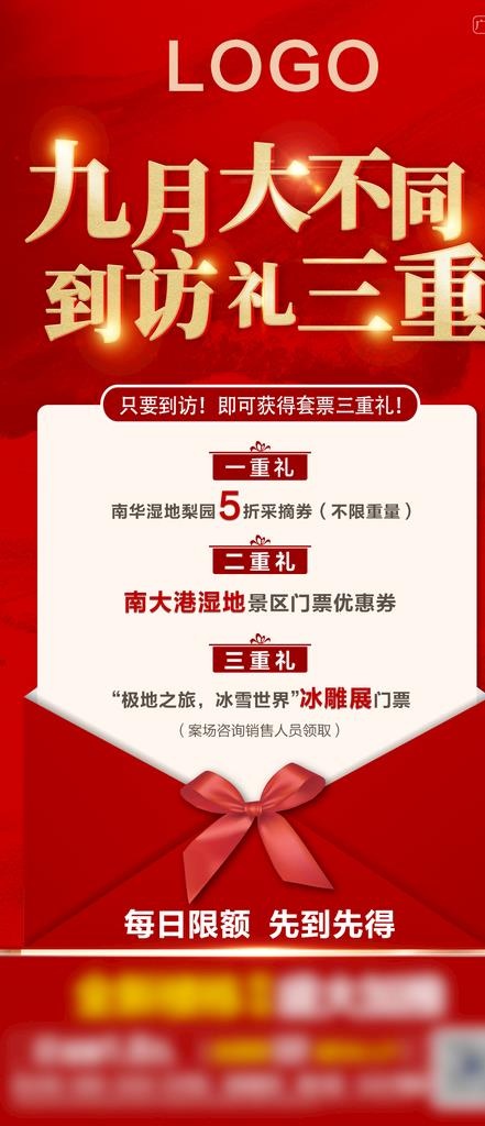 到访礼 三重礼图片