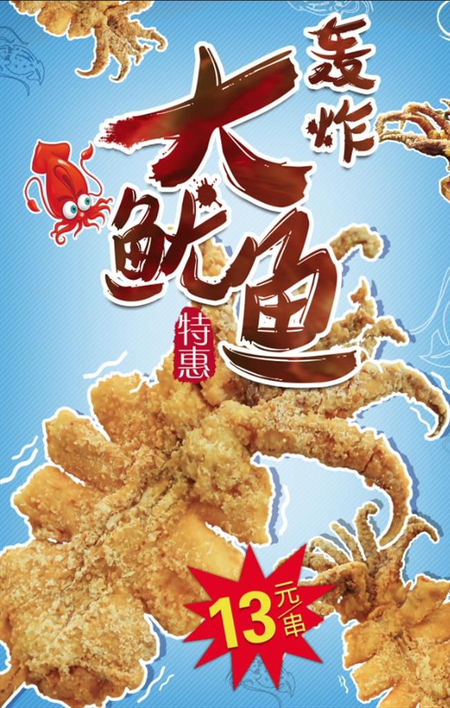 鱿鱼海报图片