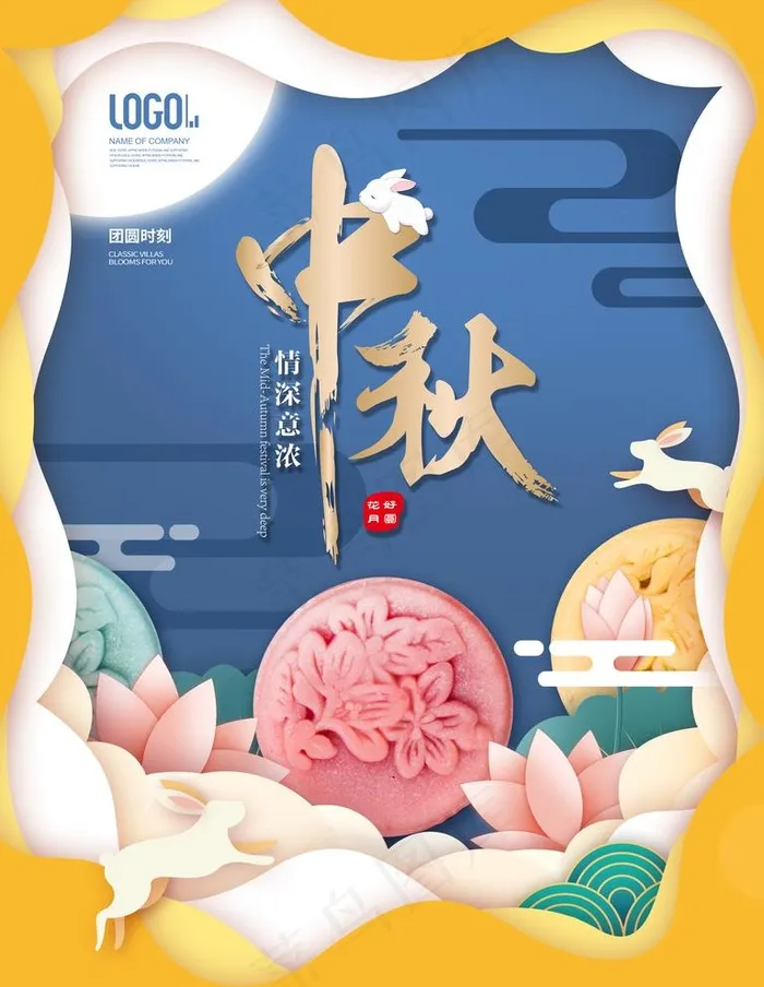 中秋图片(3543x4724)psd模版下载