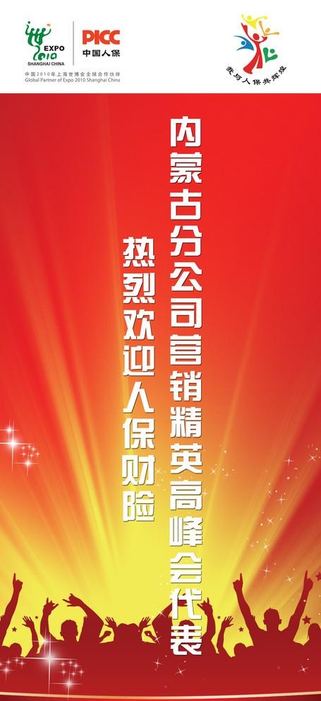 中国人保展架图片psd模版下载