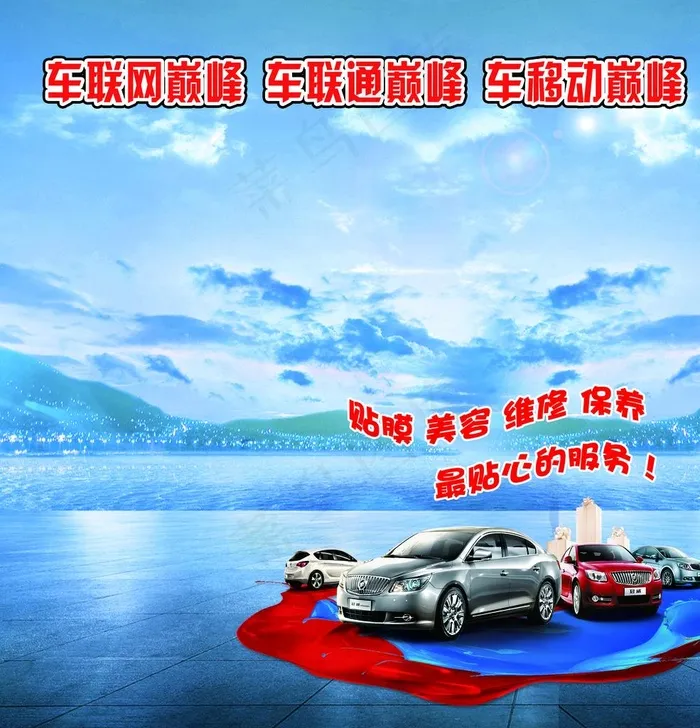洗车行图图片(8079x8135)psd模版下载