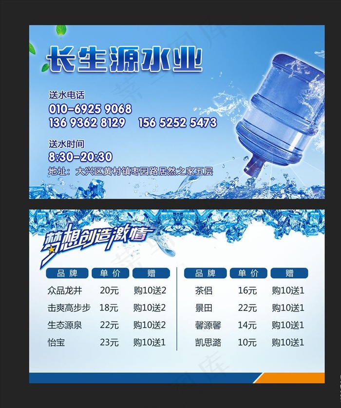 纯净水名片图片(1087x638)psd模版下载