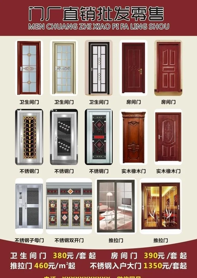 门业海报图片cdr矢量模版下载