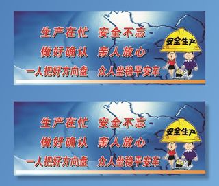 生产安全图片