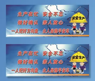 生产安全图片