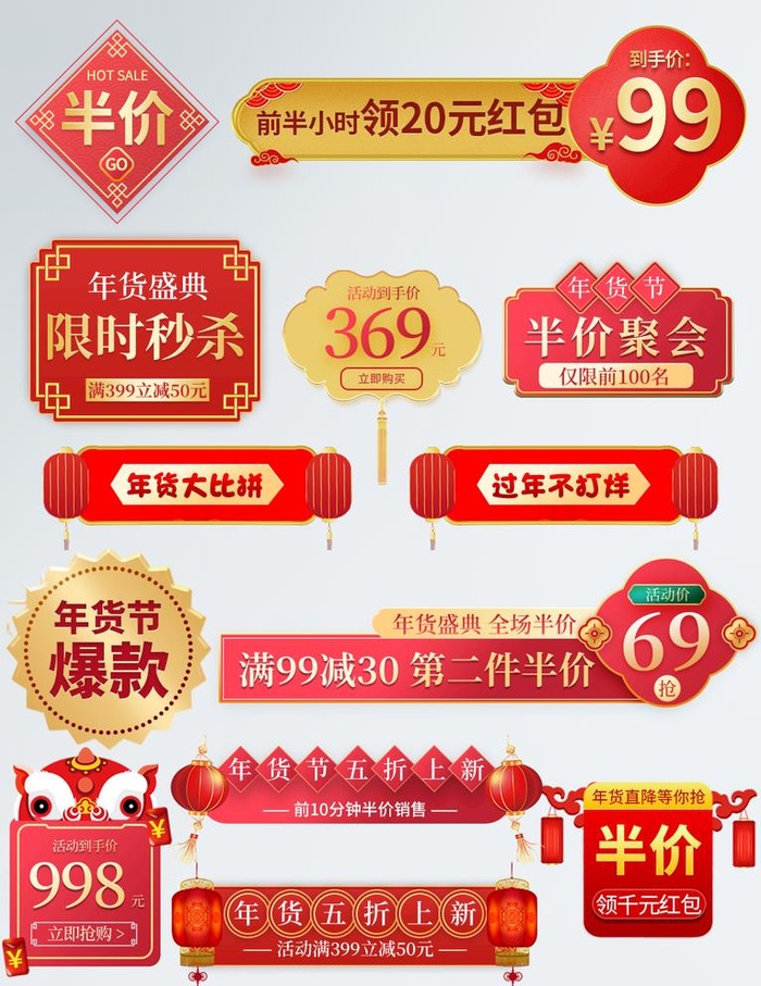 年货节促销标签图片(1024x1369)psd模版下载