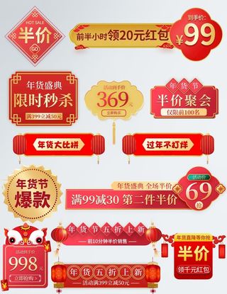 年货节促销标签图片