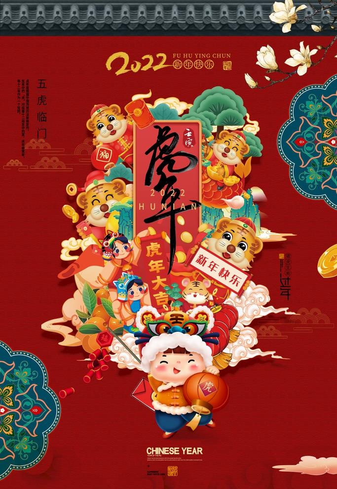 2022虎年图片(3543x5315)psd模版下载