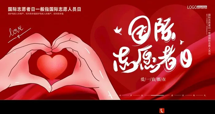 国际志愿者日图片(6299x3543)psd模版下载
