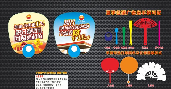 中国石油促销O柄扇图片cdr矢量模版下载