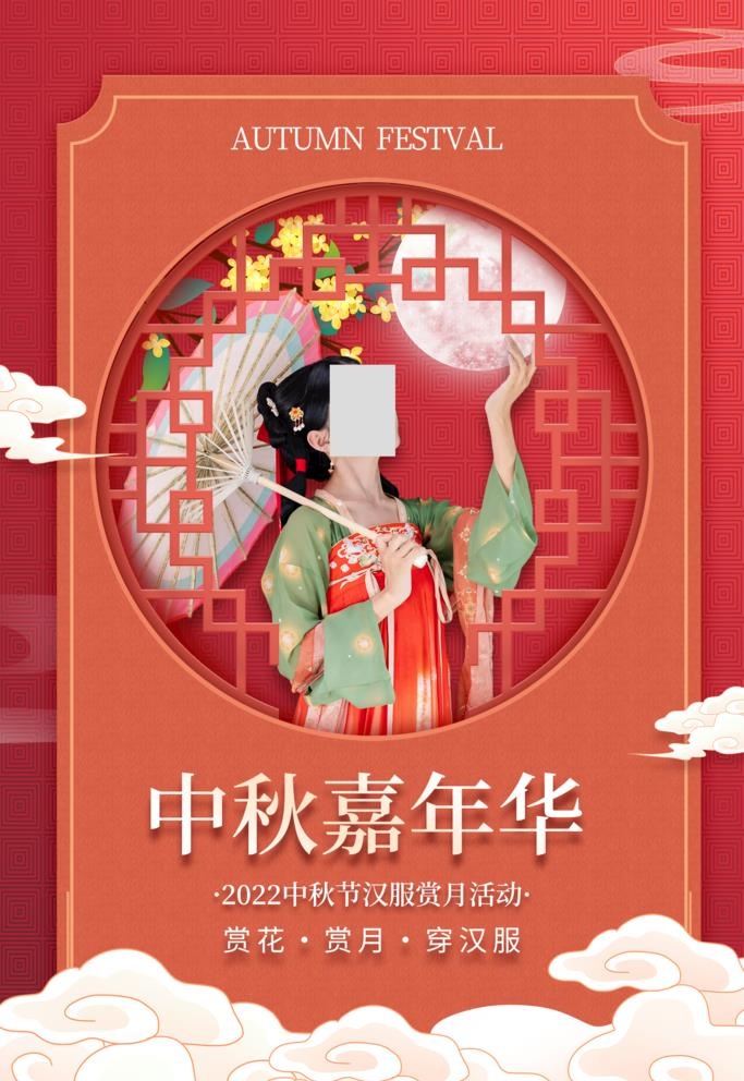 红色国潮风中秋节汉服人物图片