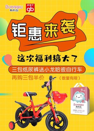 纸尿裤活动海报图片