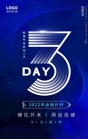 倒计时海报图片