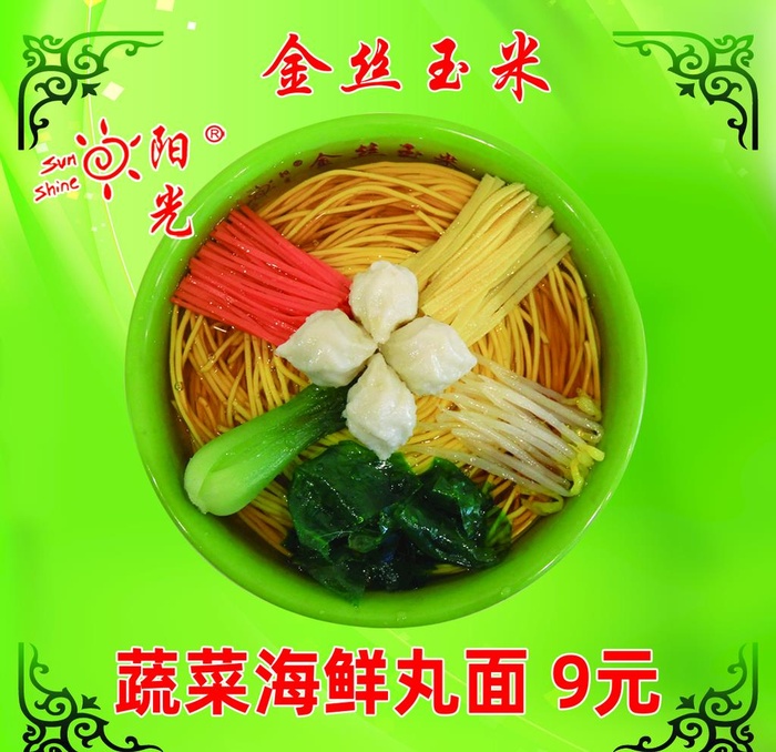 蔬菜海鲜面图片(1106x1106)psd模版下载