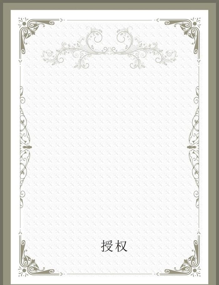 授权书背景图片